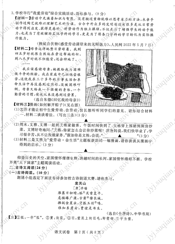 2023年宿遷市中考語文試卷真題及答案
