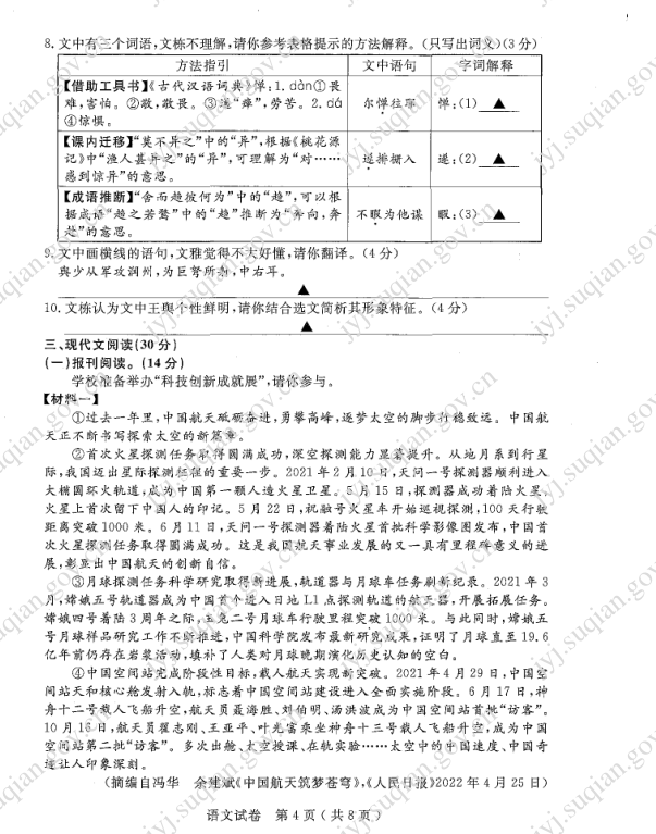2023年宿遷市中考語文試卷真題及答案