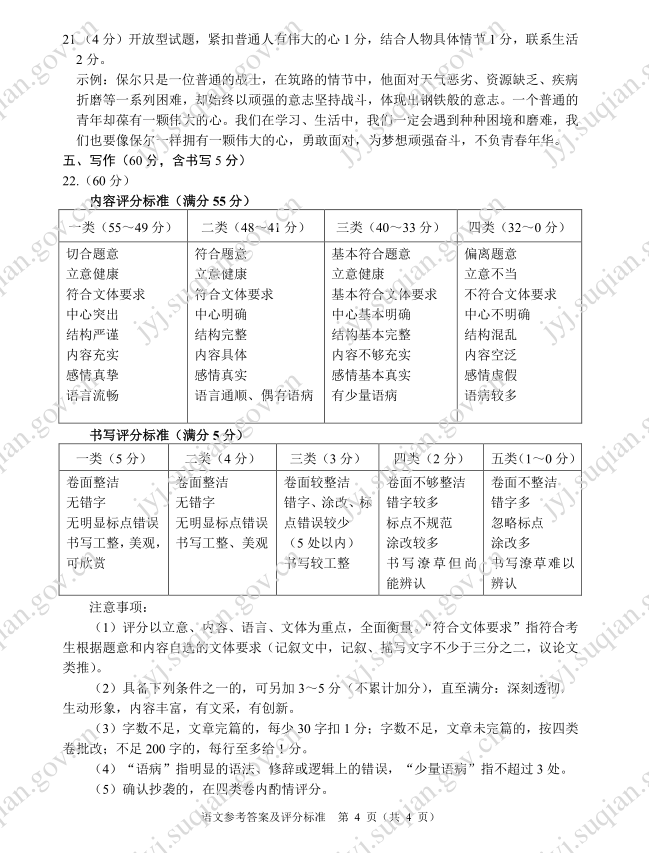 2023年宿遷市中考語文試卷真題及答案