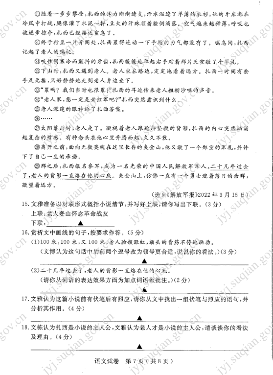 2023年宿遷市中考語文試卷真題及答案