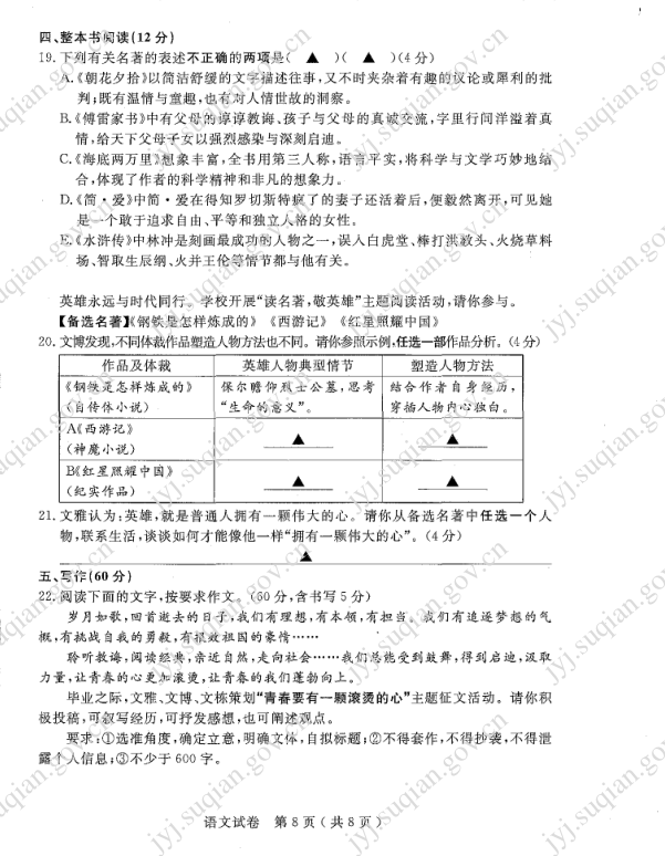 2023年宿遷市中考語文試卷真題及答案