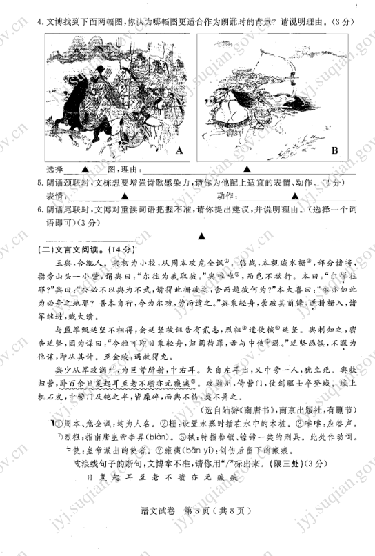 2023年宿遷市中考語文試卷真題及答案