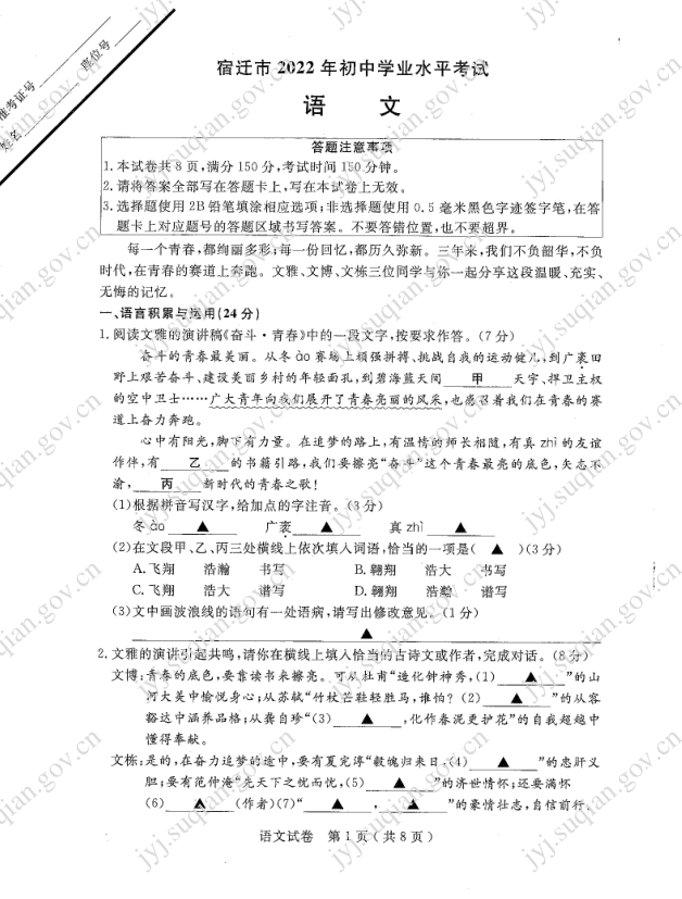 2023年宿遷市中考語文試卷真題及答案