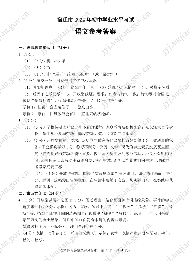 2023年宿遷市中考語文試卷真題及答案
