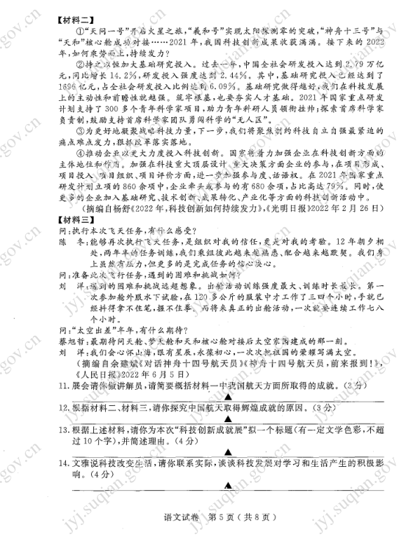 2023年宿遷市中考語文試卷真題及答案