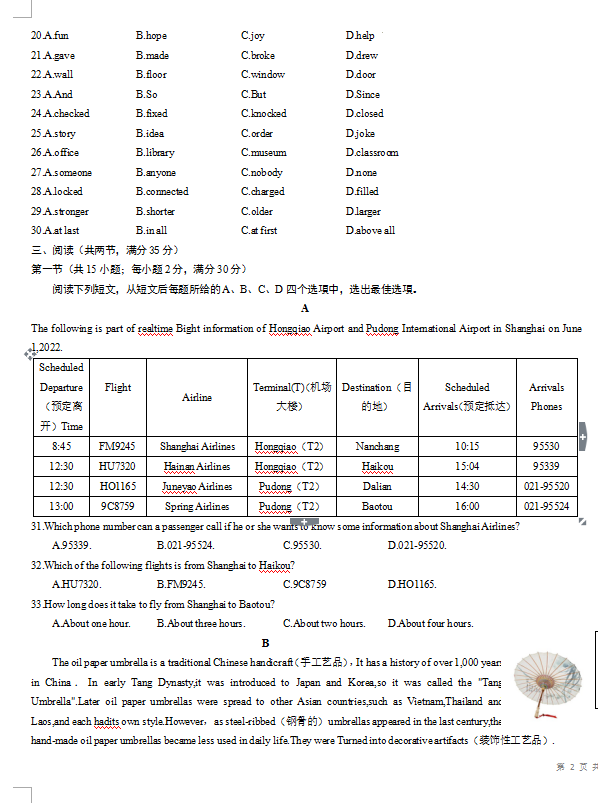 2023年宿遷市中考英語試卷真題及答案