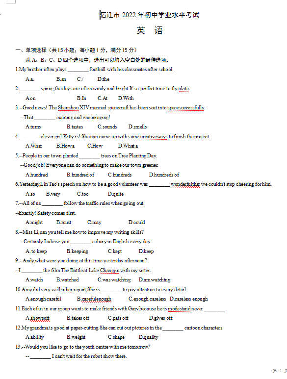 2023年宿遷市中考英語試卷真題及答案
