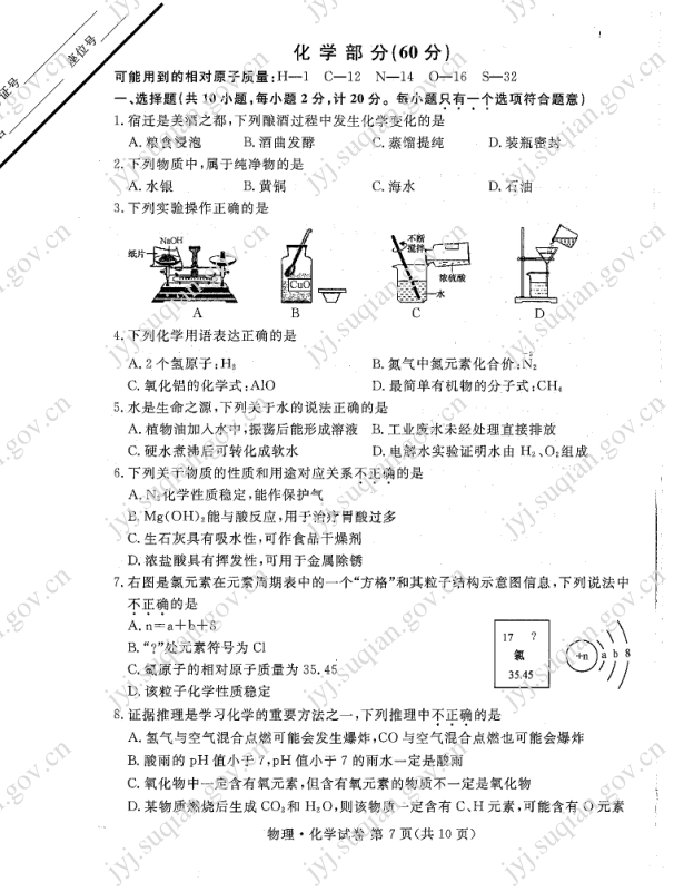 2023年宿遷市中考化學(xué)試卷真題及答案