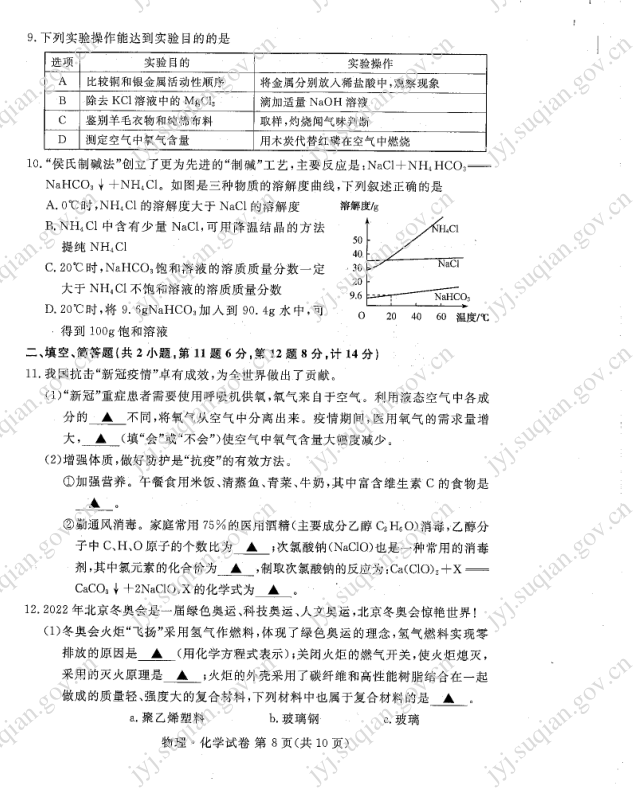 2023年宿遷市中考化學(xué)試卷真題及答案