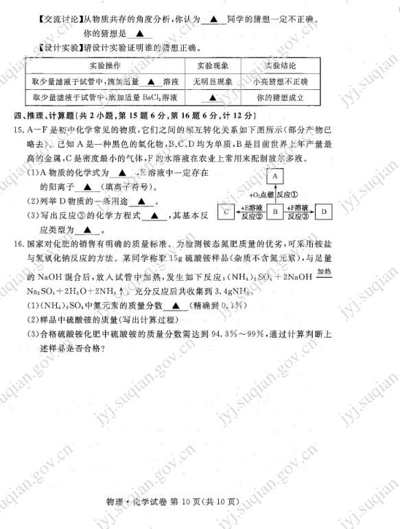 2023年宿遷市中考化學(xué)試卷真題及答案