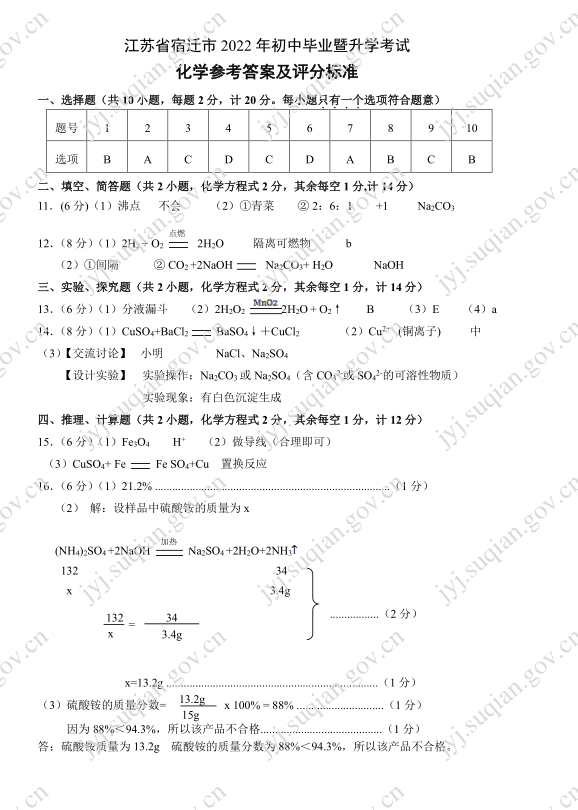 2023年宿遷市中考化學(xué)試卷真題及答案