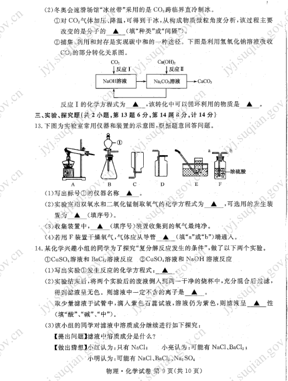 2023年宿遷市中考化學(xué)試卷真題及答案