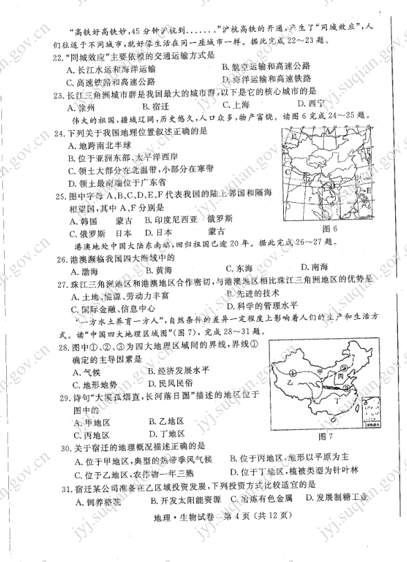 2023年宿遷市中考地理試卷真題及答案