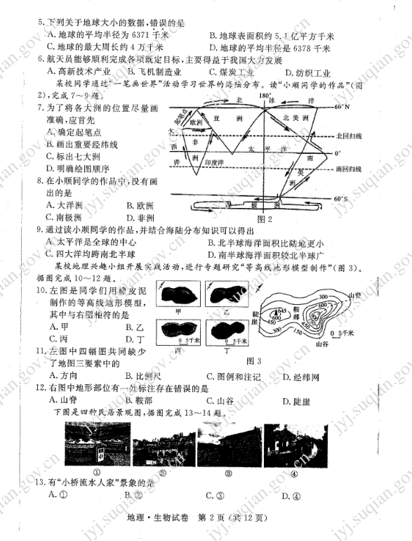 2023年宿遷市中考地理試卷真題及答案
