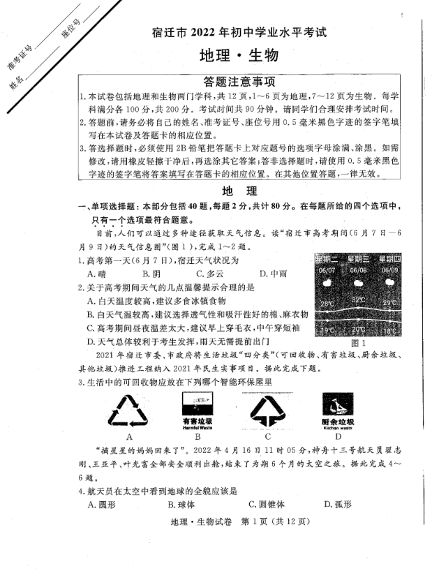 2023年宿遷市中考地理試卷真題及答案