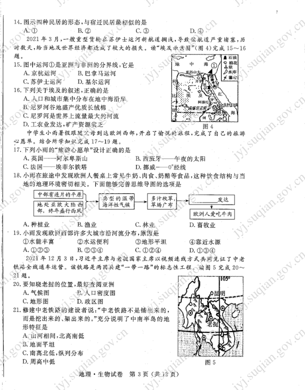 2023年宿遷市中考地理試卷真題及答案