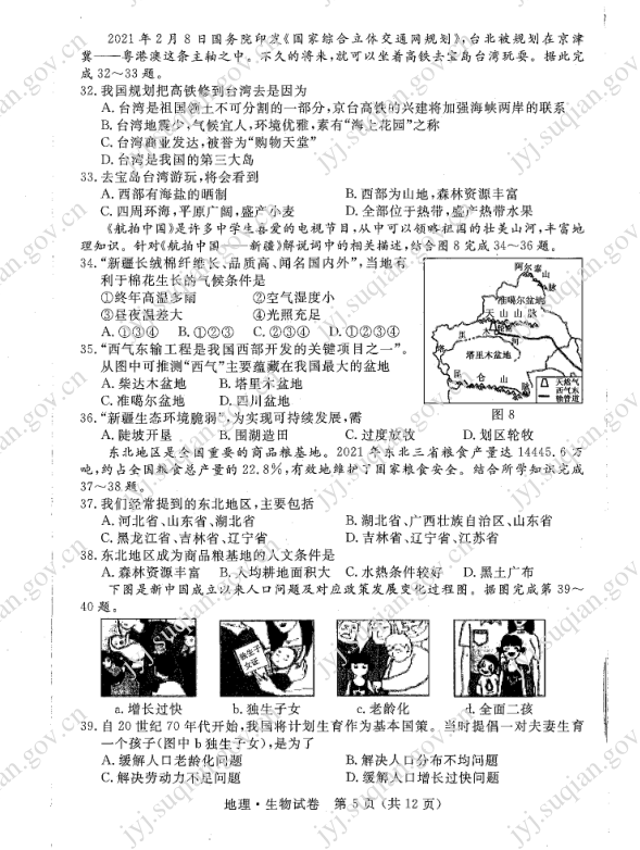 2023年宿遷市中考地理試卷真題及答案