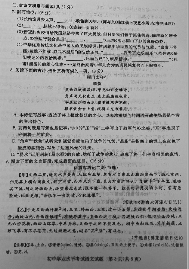2023年淄博市中考語文試卷真題及答案