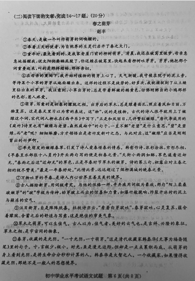 2023年淄博市中考語文試卷真題及答案