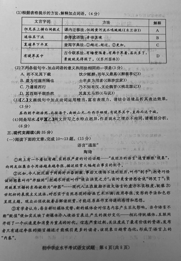 2023年淄博市中考語文試卷真題及答案