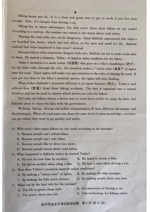 2023年淄博市中考英語(yǔ)試卷真題及答案