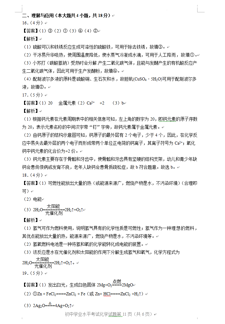 2023年淄博市中考化學(xué)試卷真題及答案