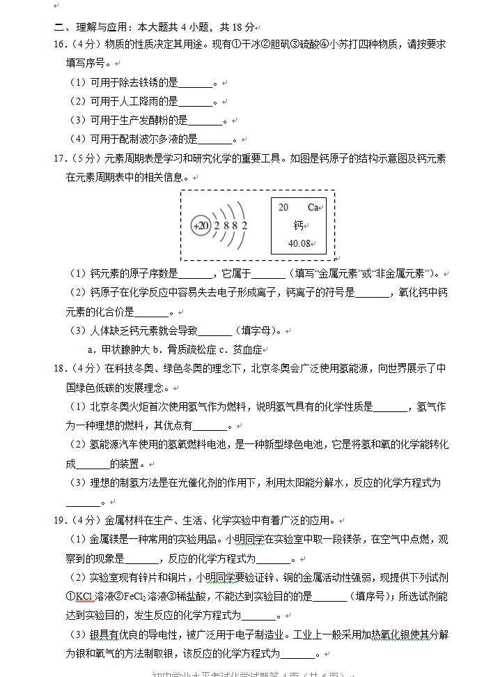2023年淄博市中考化學(xué)試卷真題及答案