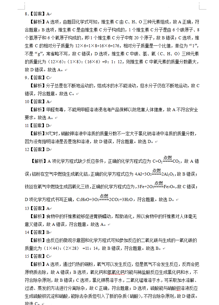 2023年淄博市中考化學(xué)試卷真題及答案