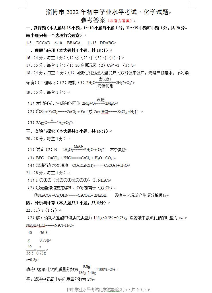 2023年淄博市中考化學(xué)試卷真題及答案