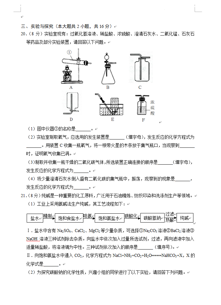 2023年淄博市中考化學(xué)試卷真題及答案