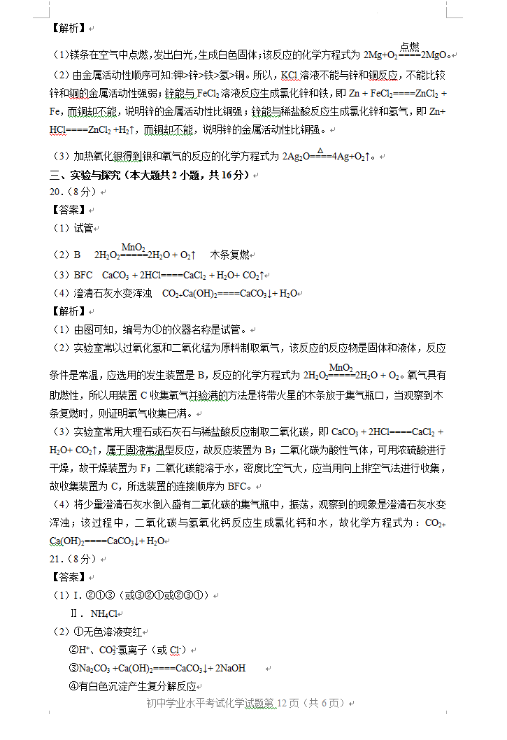 2023年淄博市中考化學(xué)試卷真題及答案