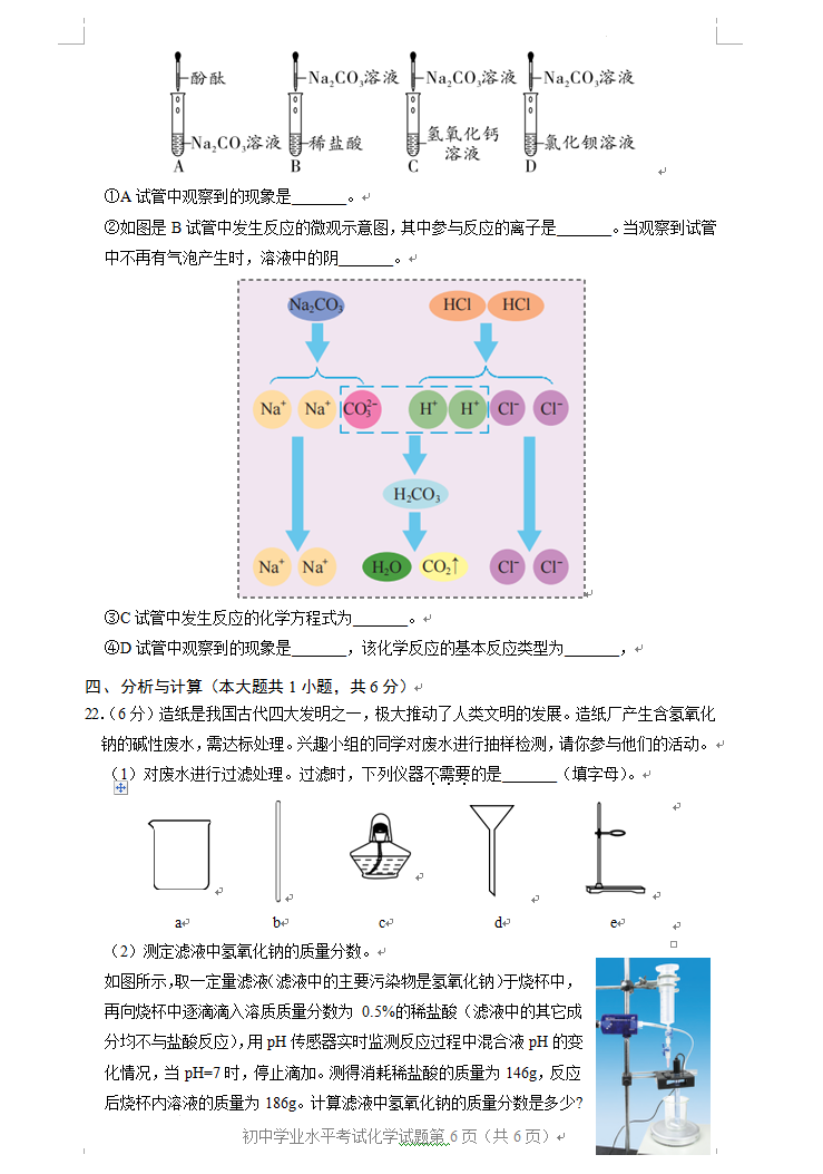 2023年淄博市中考化學(xué)試卷真題及答案