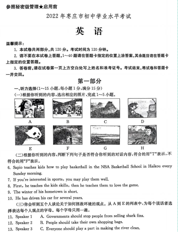 2023年棗莊市中考英語(yǔ)試卷真題及答案