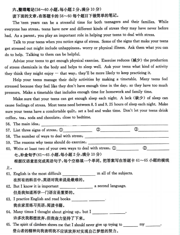 2023年棗莊市中考英語(yǔ)試卷真題及答案