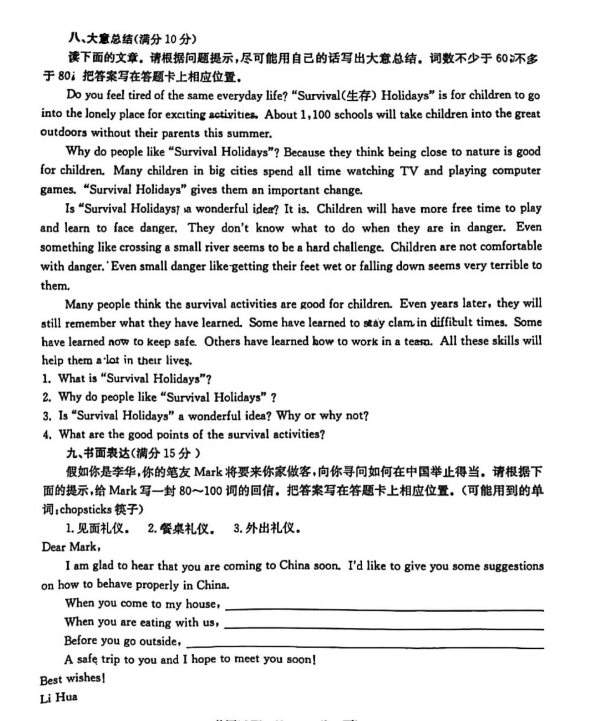 2023年棗莊市中考英語(yǔ)試卷真題及答案