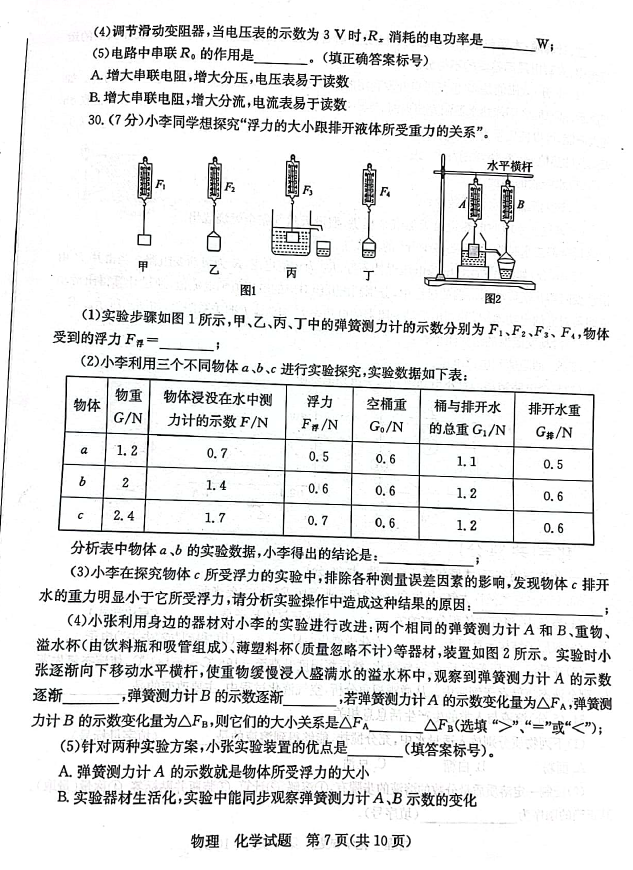 2023年棗莊市中考物理試卷真題及答案