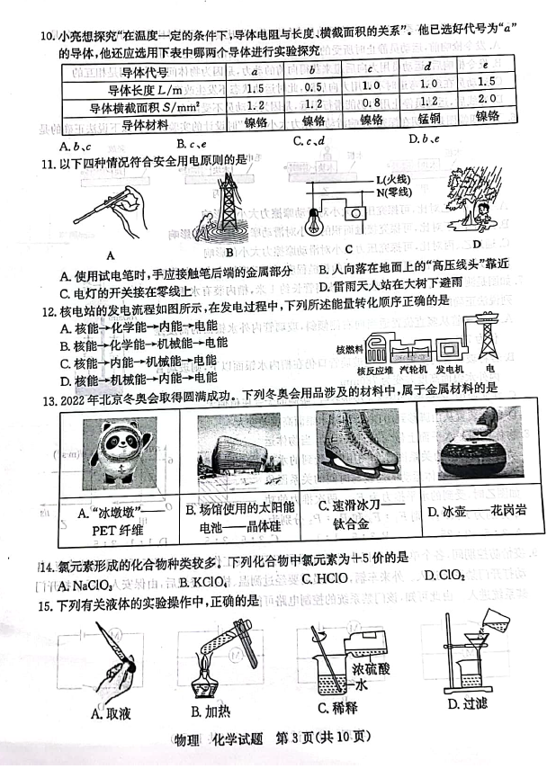 2023年棗莊市中考物理試卷真題及答案