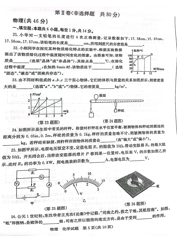 2023年棗莊市中考化學(xué)試卷真題及答案