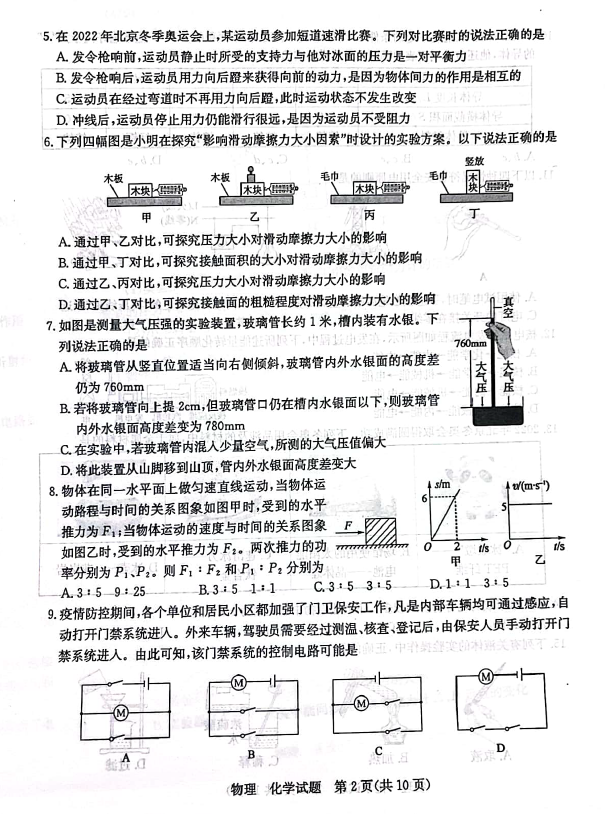 2023年棗莊市中考化學(xué)試卷真題及答案