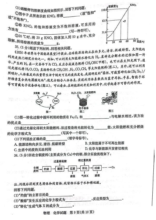 2023年棗莊市中考化學(xué)試卷真題及答案