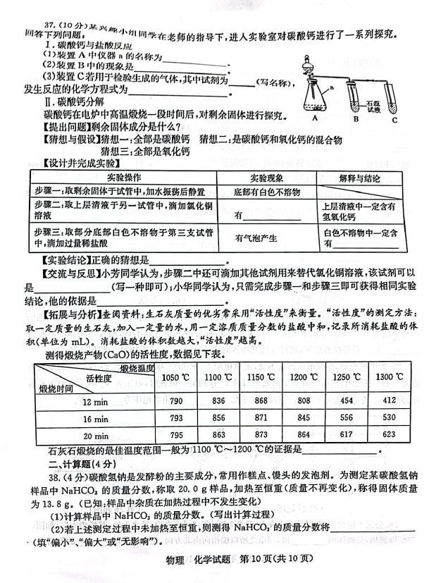 2023年棗莊市中考化學(xué)試卷真題及答案