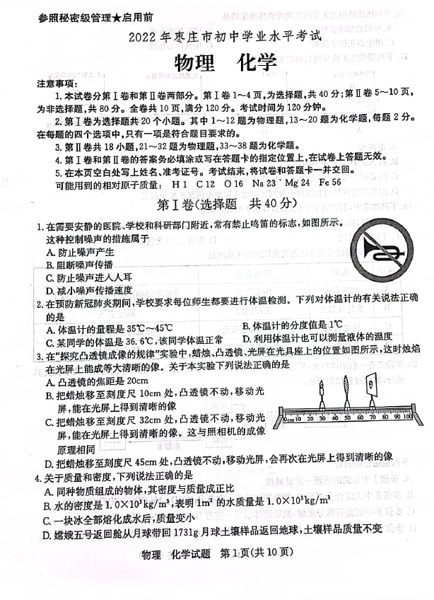 2023年棗莊市中考化學(xué)試卷真題及答案