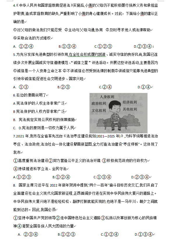 2023年棗莊市中考道德與法治試卷真題及答案