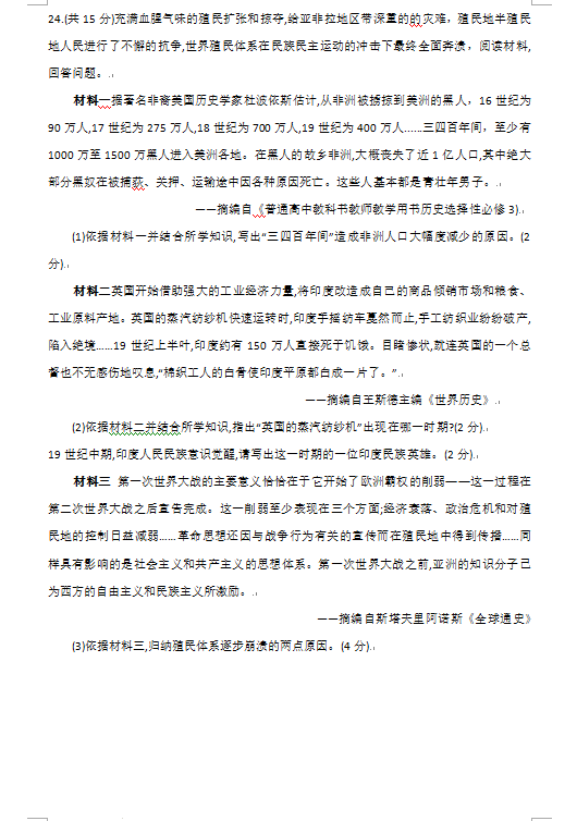 2023年棗莊市中考歷史試卷真題及答案