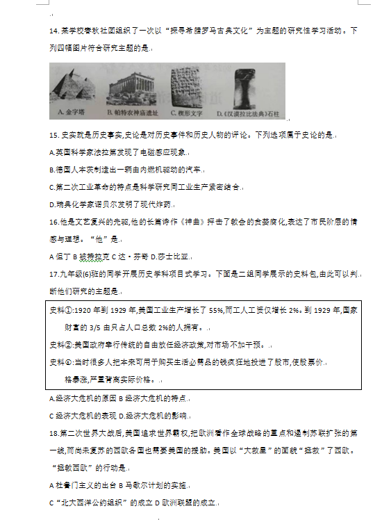 2023年棗莊市中考歷史試卷真題及答案