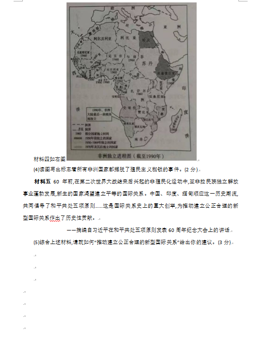 2023年棗莊市中考歷史試卷真題及答案