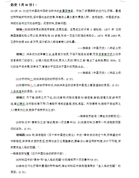 2023年棗莊市中考歷史試卷真題及答案