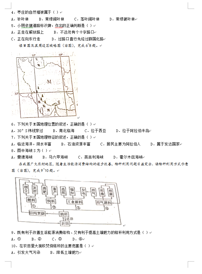 2023年棗莊市中考地理試卷真題及答案