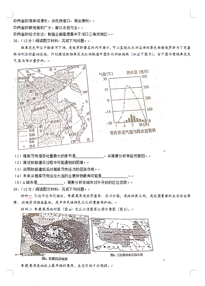 2023年棗莊市中考地理試卷真題及答案