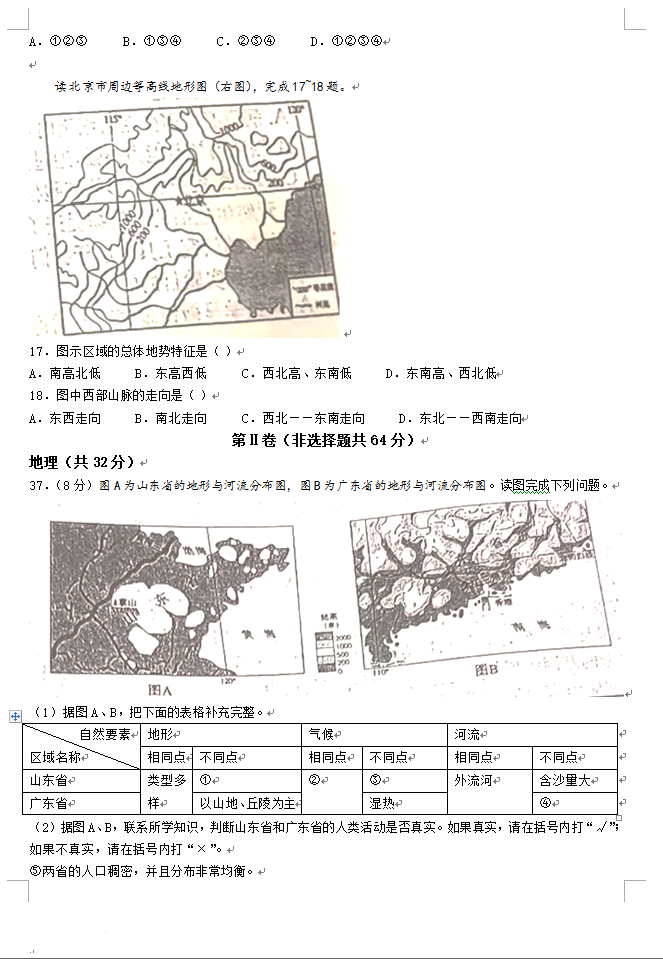 2023年棗莊市中考地理試卷真題及答案